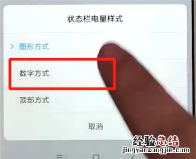 红米6显示电量百分比的操作教程