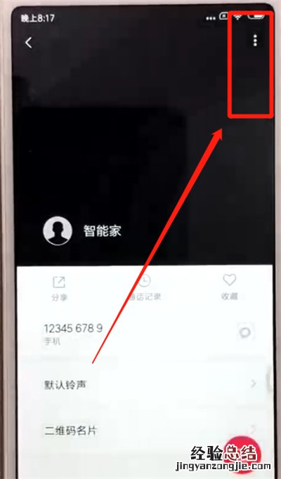 红米6中设置黑名单的简单操作教程