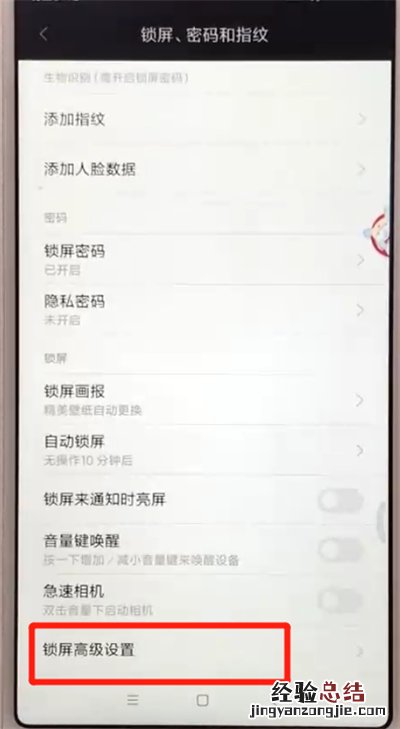 红米6开启防误触模式的简单操作方法