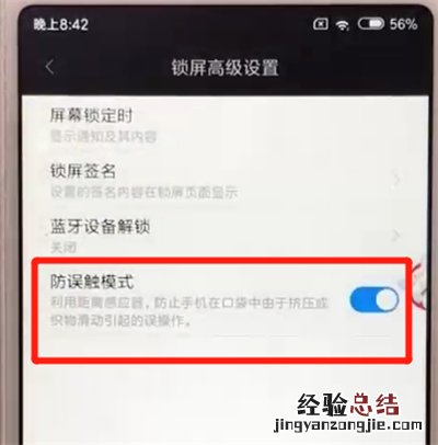 红米6开启防误触模式的简单操作方法