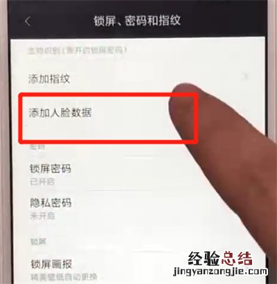 红米6中设置人脸解锁的操作教程