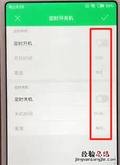 红米6设置定时开关机的操作教程