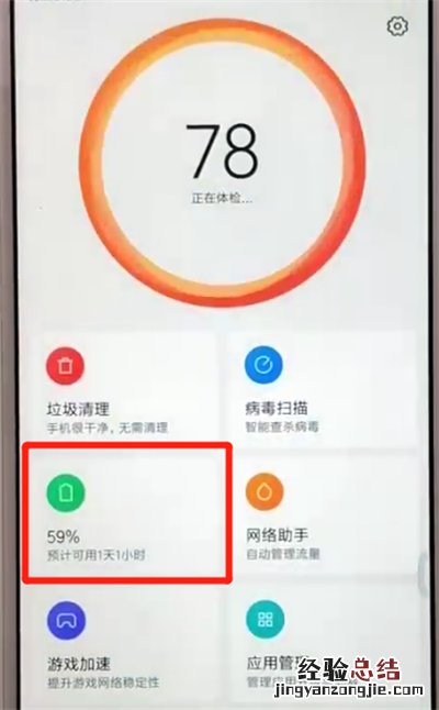 红米6设置定时开关机的操作教程