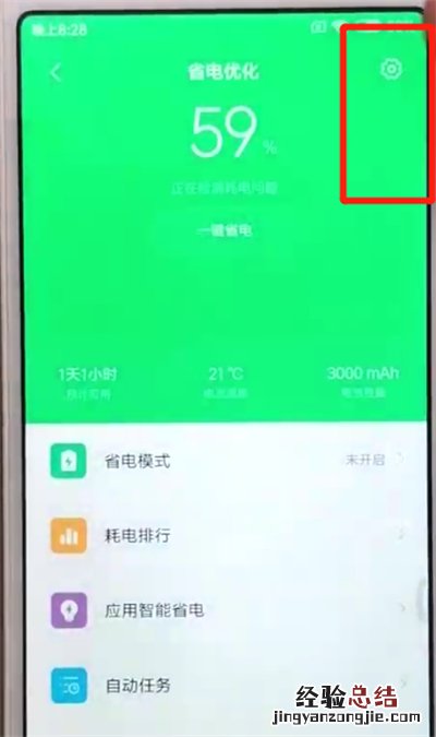 红米6设置定时开关机的操作教程