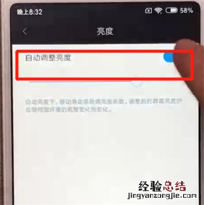 红米6关闭亮度自动调节的操作教程