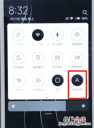 红米6关闭亮度自动调节的操作教程