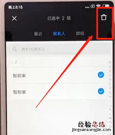 红米6批量删除联系人的操作步骤