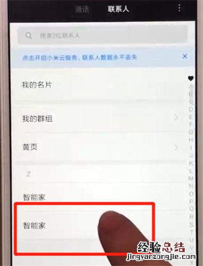 红米6批量删除联系人的操作步骤