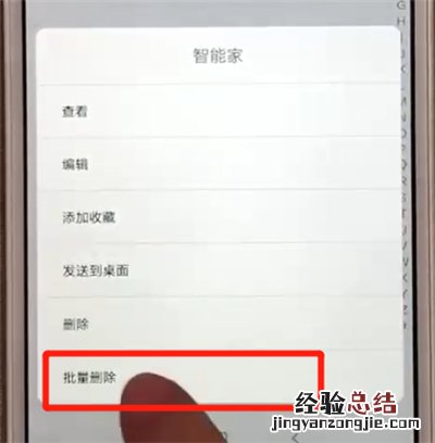 红米6批量删除联系人的操作步骤