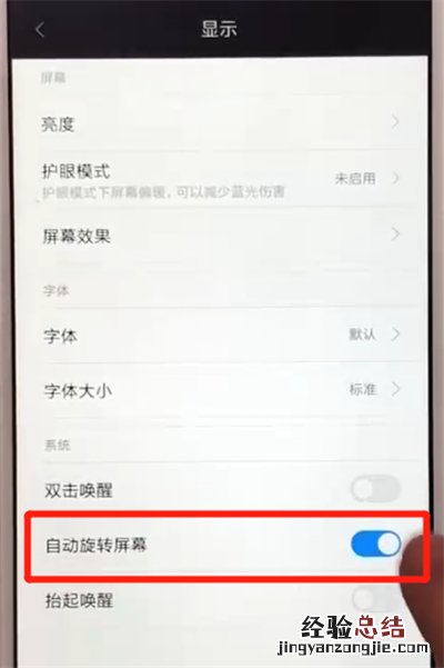 红米6关闭屏幕自动旋转的操作教程