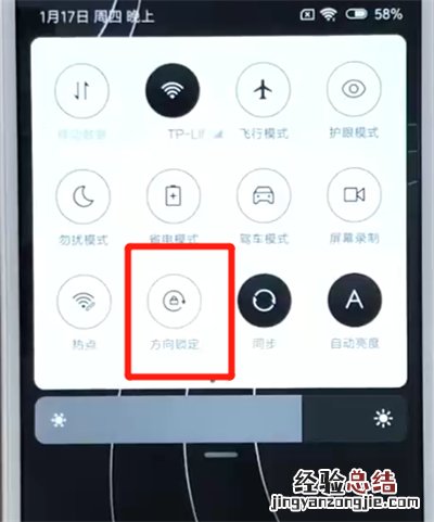 红米6关闭屏幕自动旋转的操作教程