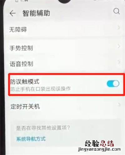 红米6关闭防误触模式的简单操作方法