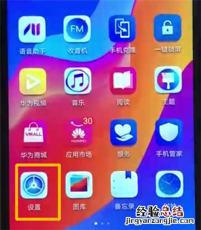 红米6关闭防误触模式的简单操作方法