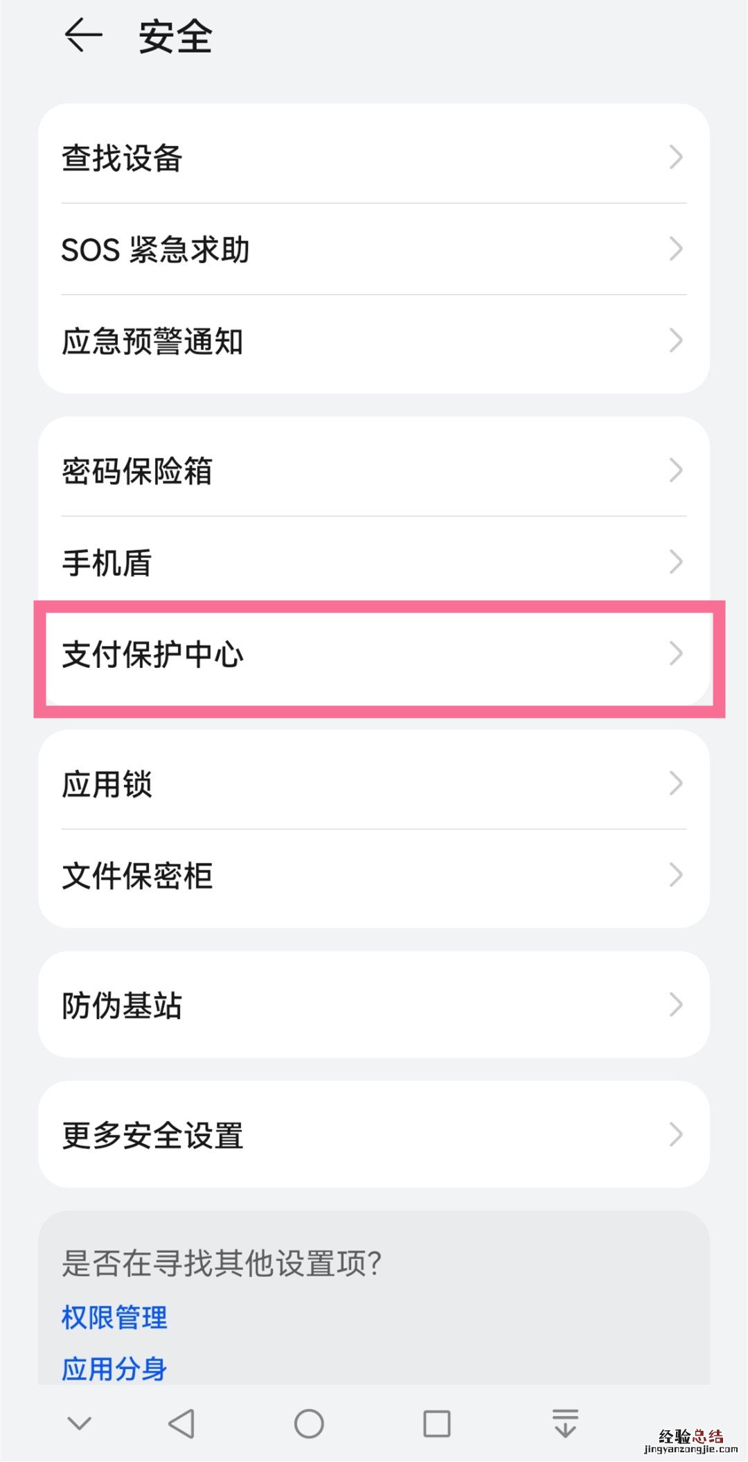 鸿蒙系统盾牌图标如何去掉