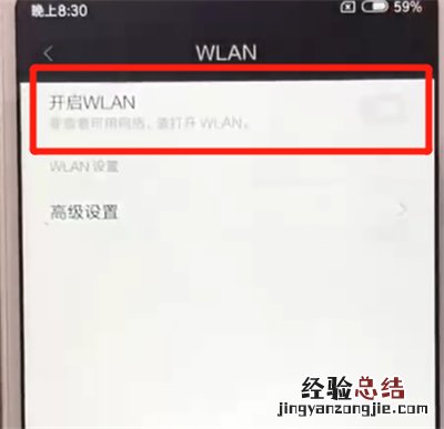 红米6进行连接wifi的简单操作教程