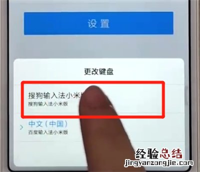 红米6更改输入法的操作教程