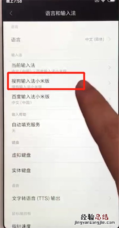 红米6更改输入法的操作教程