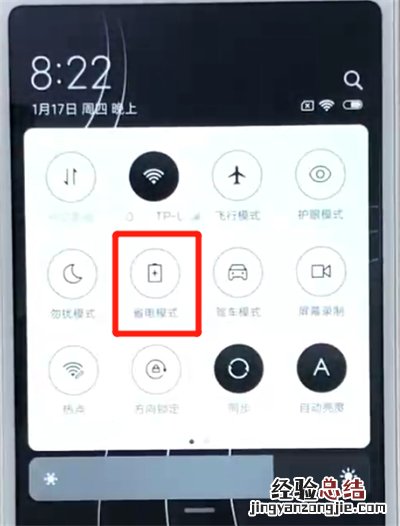红米6打开省电模式的简单操作教程