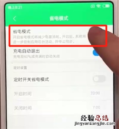 红米6打开省电模式的简单操作教程