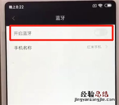 红米6中打开蓝牙的操作教程