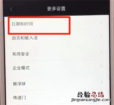 红米6更改时间的简单操作教程