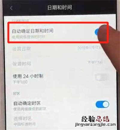红米6更改时间的简单操作教程