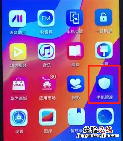 荣耀畅玩8a清理缓存的操作教程