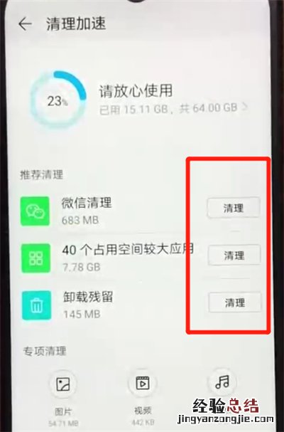 荣耀畅玩8a清理缓存的操作教程
