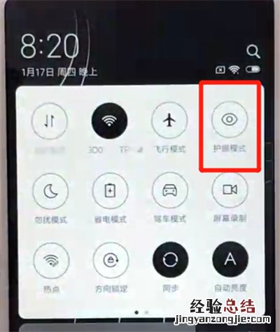 红米6打开护眼模式的操作教程