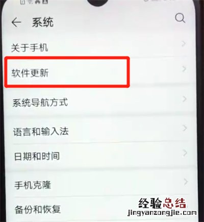 荣耀畅玩8a更新系统的操作教程