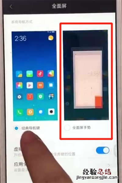红米6中隐藏虚拟按键的操作教程