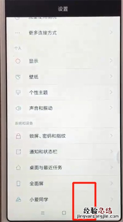 红米6返回上一级的操作教程