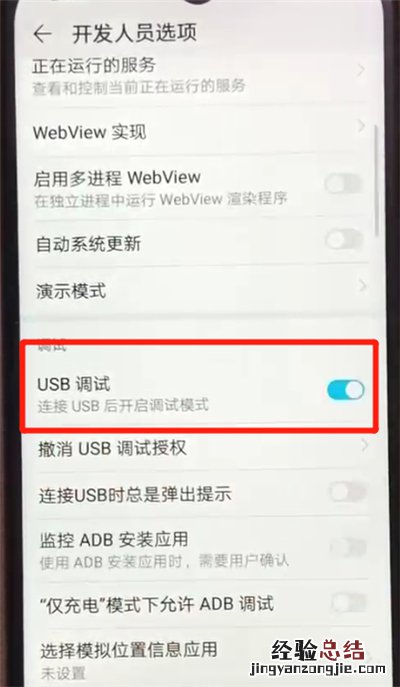 荣耀畅玩8a开启usb调试的简单操作教程