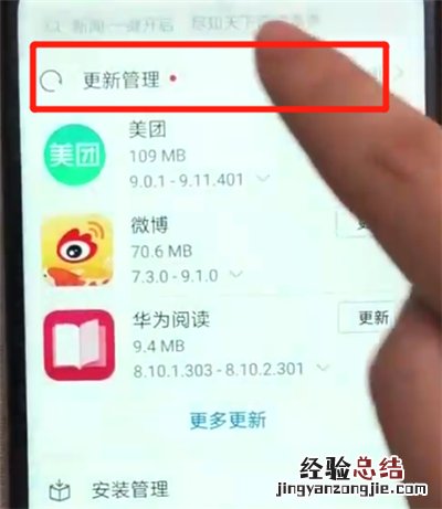 荣耀畅玩8a中更新软件的操作教程