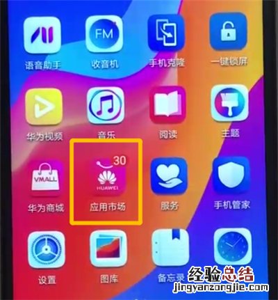 荣耀畅玩8a中更新软件的操作教程