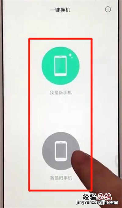 红米6进行一键换机的操作教程