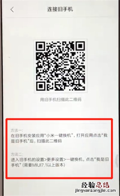 红米6进行一键换机的操作教程