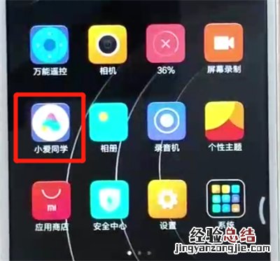 红米6打开语音助手的简单操作方法