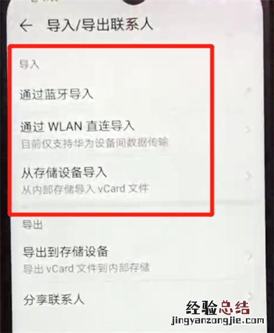 荣耀畅玩8a导入通讯录的基本操作步骤