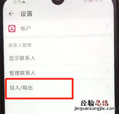 荣耀畅玩8a导入通讯录的基本操作步骤
