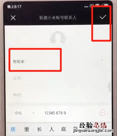 红米6中添加联系人的简单操作教程