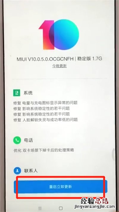 红米6更新系统的操作教程