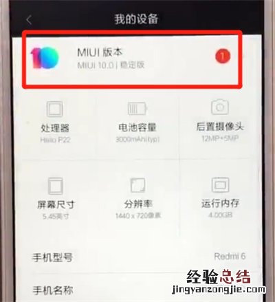 红米6更新系统的操作教程
