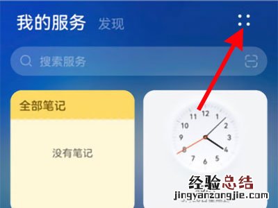 鸿蒙系统我的服务怎么关闭