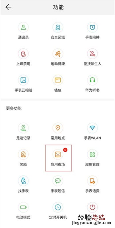 华为儿童手表4x微信怎么用