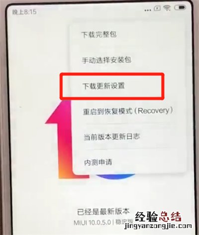红米6关闭系统自动更新的简单操作