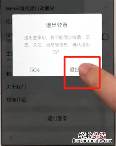 百度app退出登录的简单操作教程