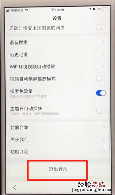 百度app退出登录的简单操作教程