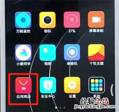 红米6更新软件的操作教程