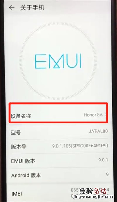 荣耀畅玩8a查看型号的操作教程